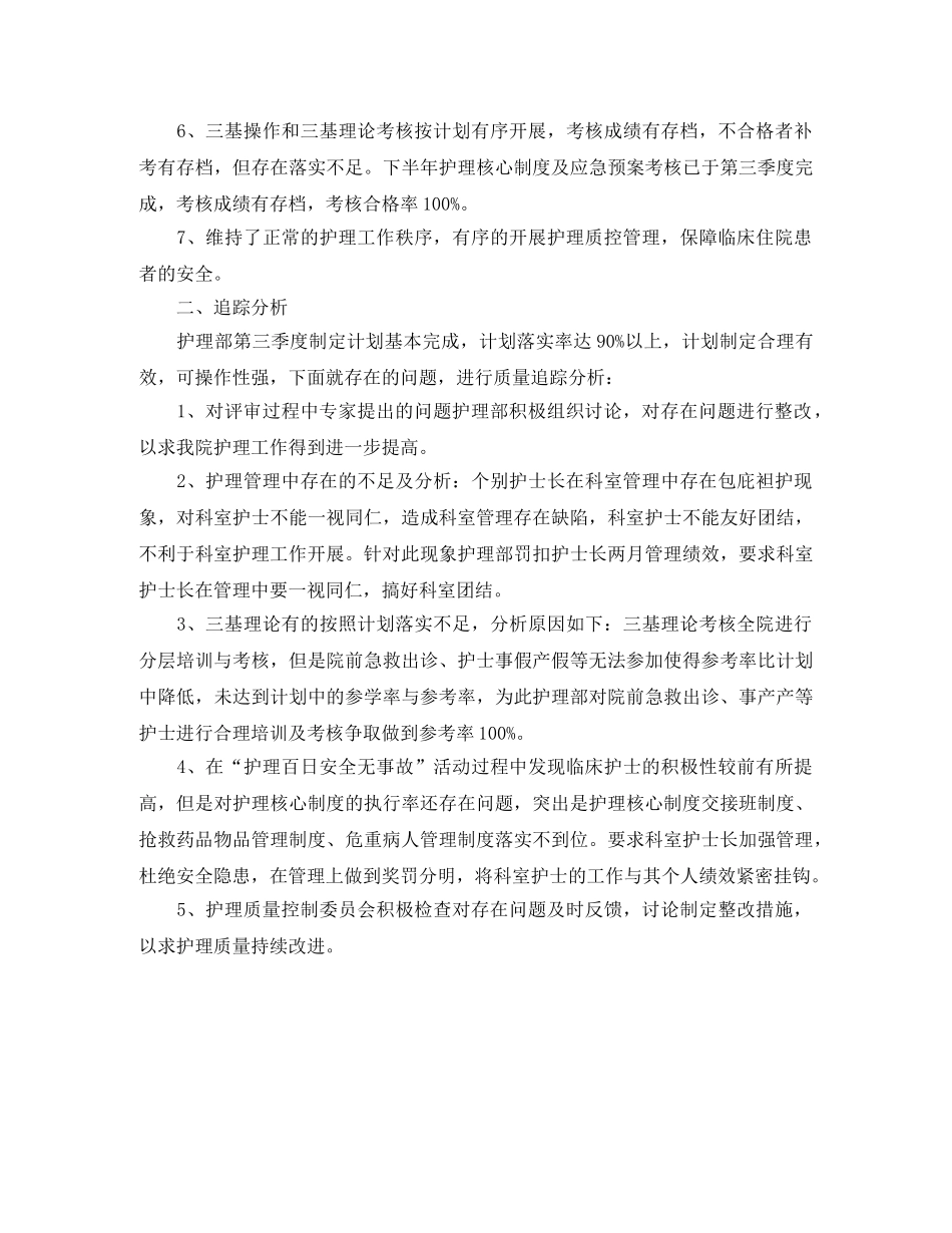 护士第一季度工作总结 _第2页