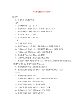 护士的自我工作评价范文 