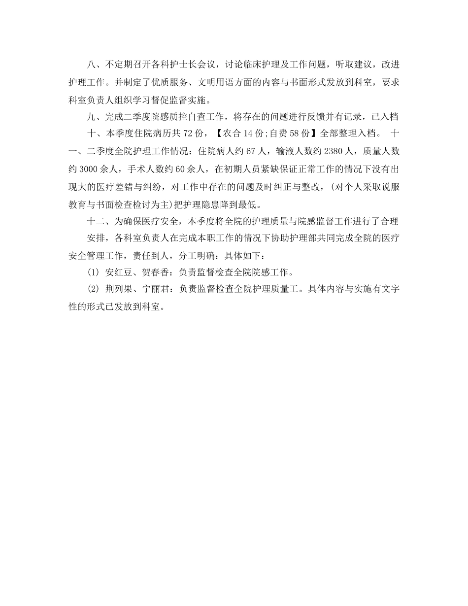 护士第二季度工作纪实总结 _第3页