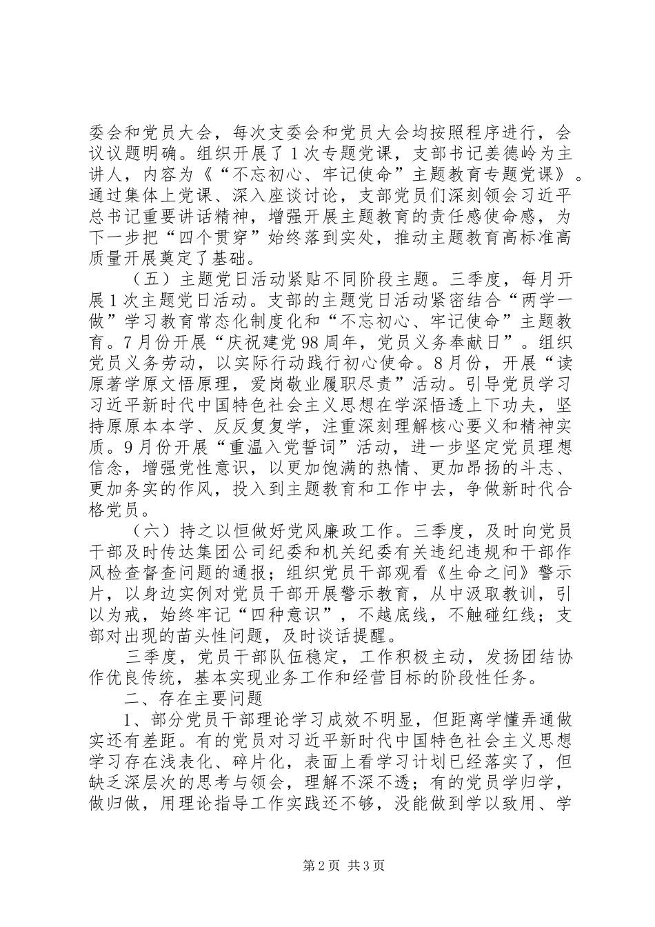 支委会三季度工作报告_第2页