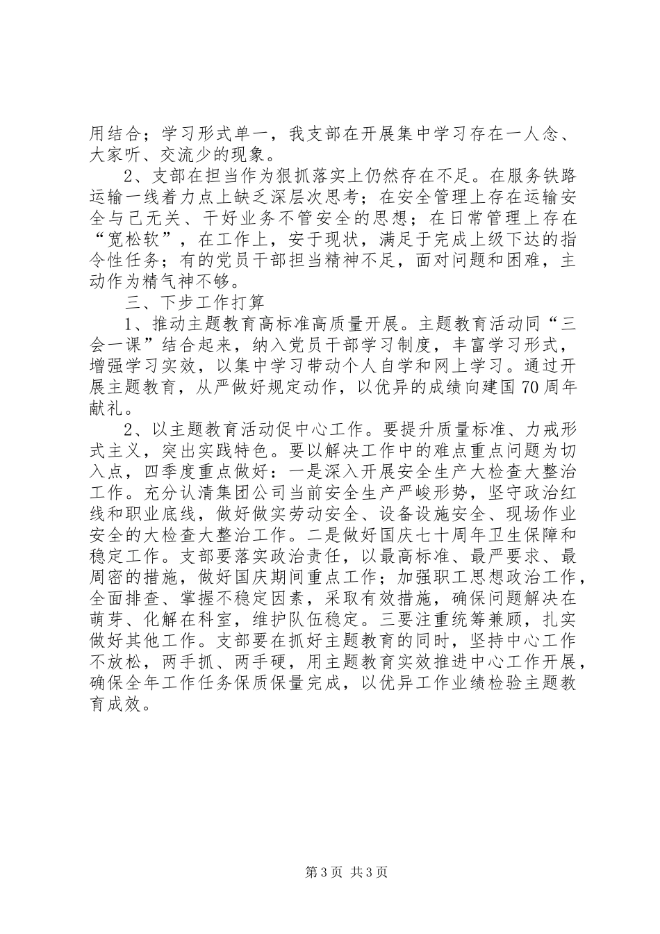 支委会三季度工作报告_第3页