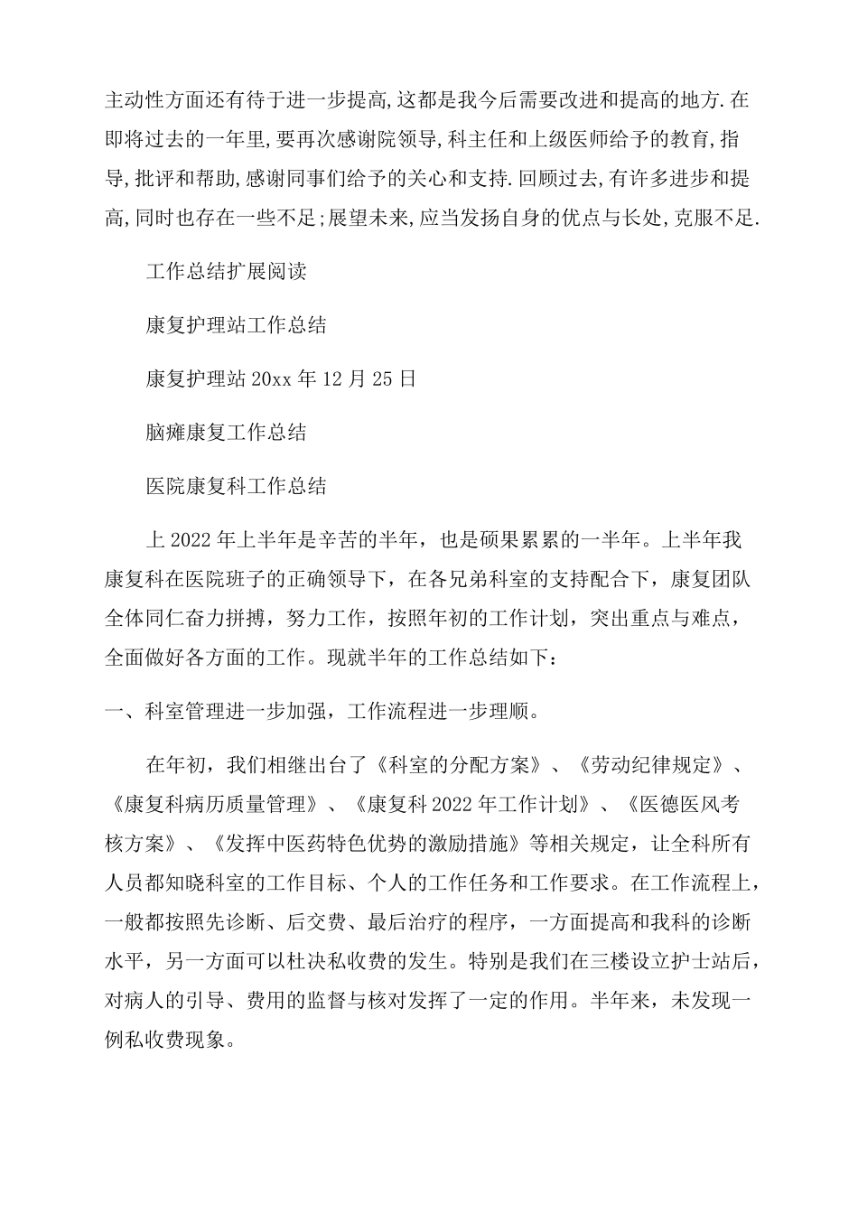 康复治疗工作总结_第2页