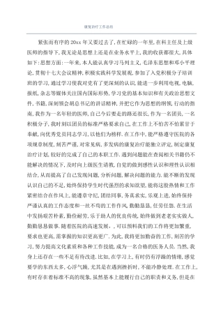 康复治疗工作总结