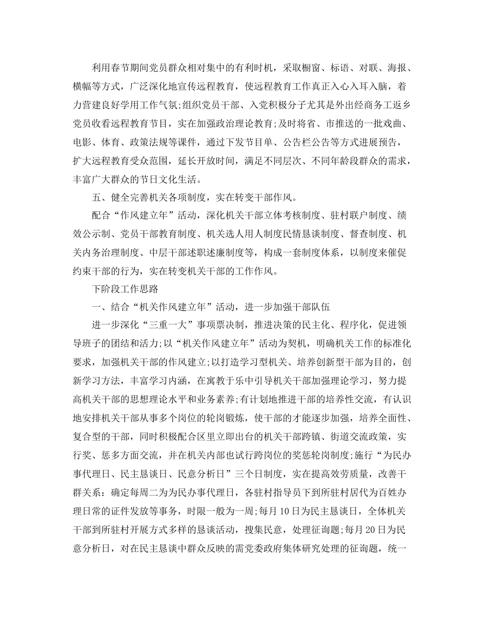 2021年工作参考总结第一季度工作参考总结和下阶段工作思路_第2页