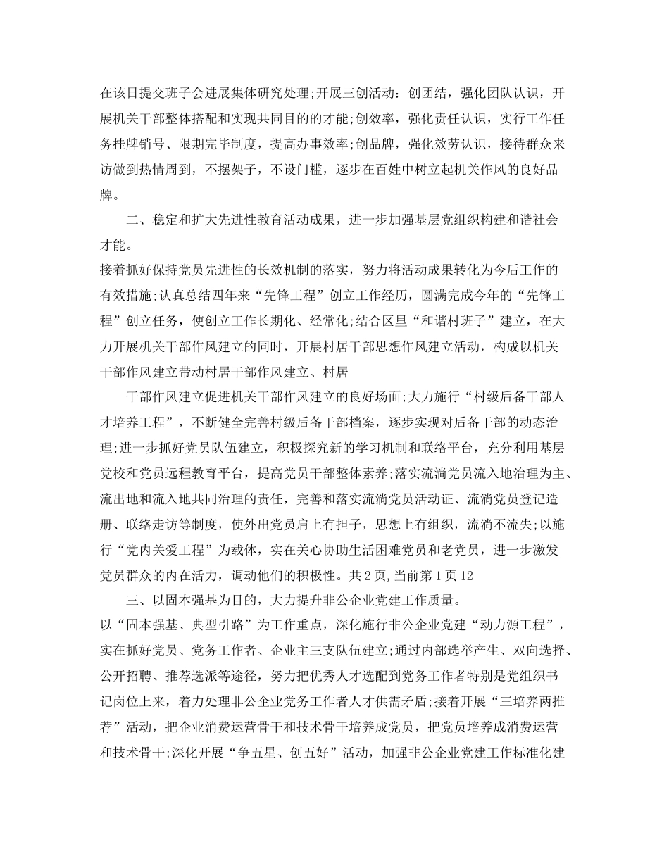 2021年工作参考总结第一季度工作参考总结和下阶段工作思路_第3页