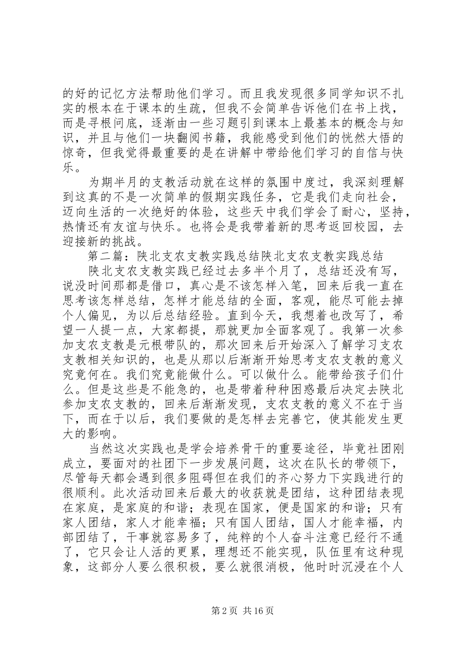 支农支教实践报告_第2页