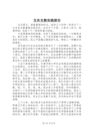 支农支教实践报告