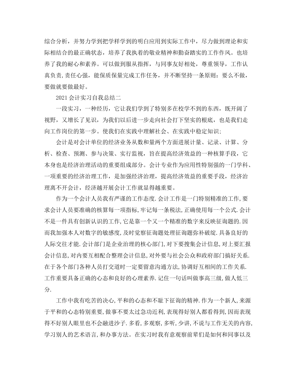 会计实习自我参考总结_第2页