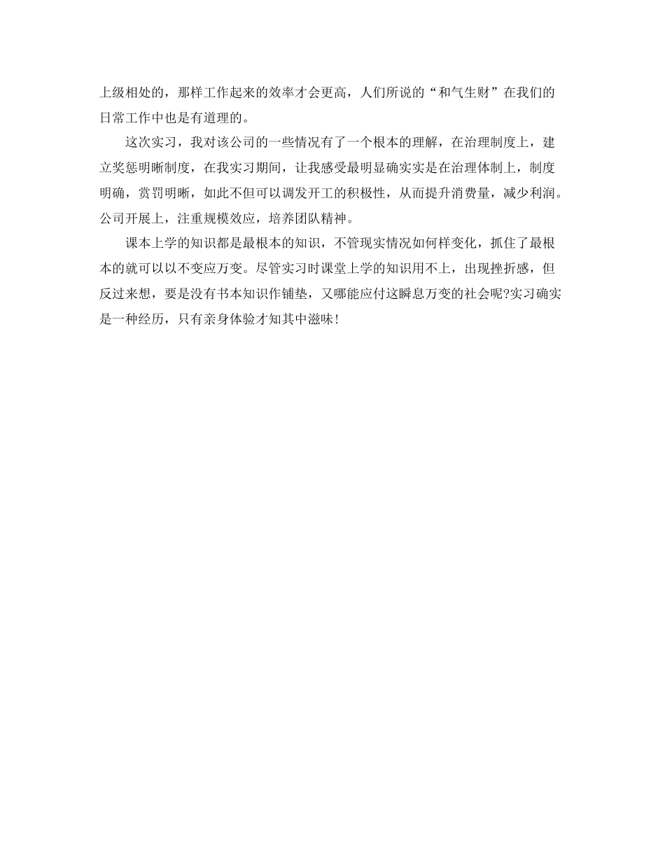 会计实习自我参考总结_第3页