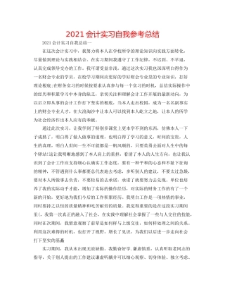 会计实习自我参考总结