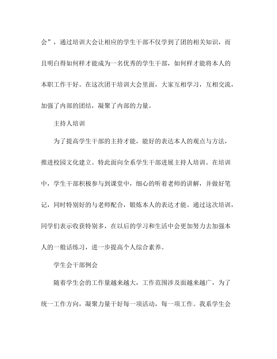 —学年度第一学期团总支学生会工作参考总结1)_第2页