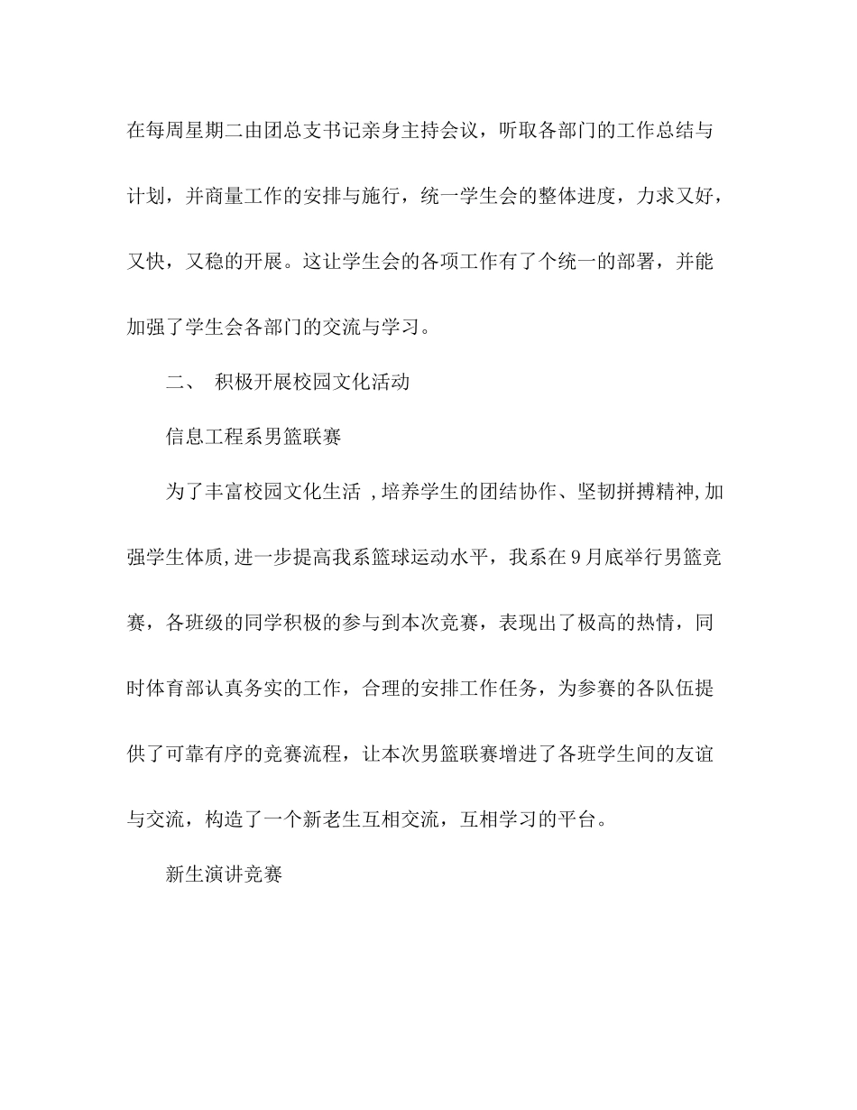 —学年度第一学期团总支学生会工作参考总结1)_第3页