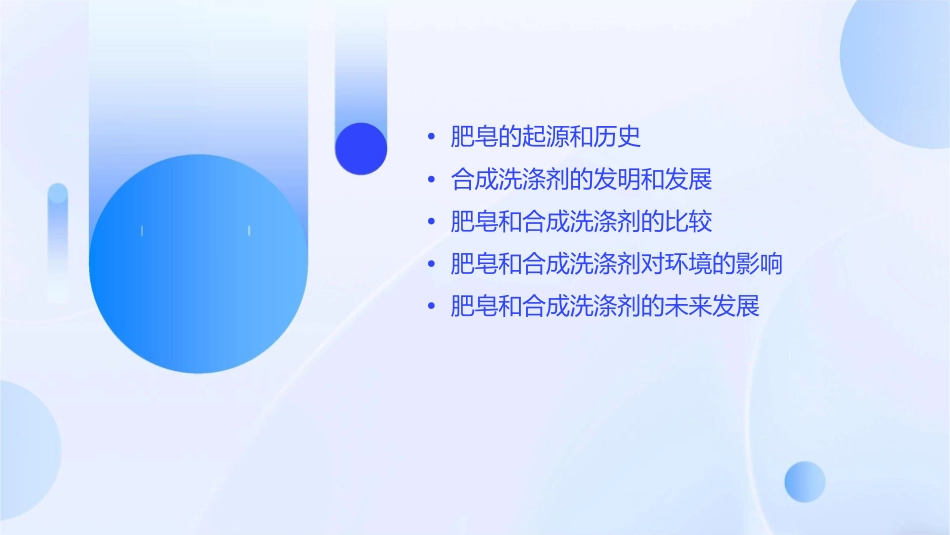 肥皂和合成洗涤剂课件_第2页