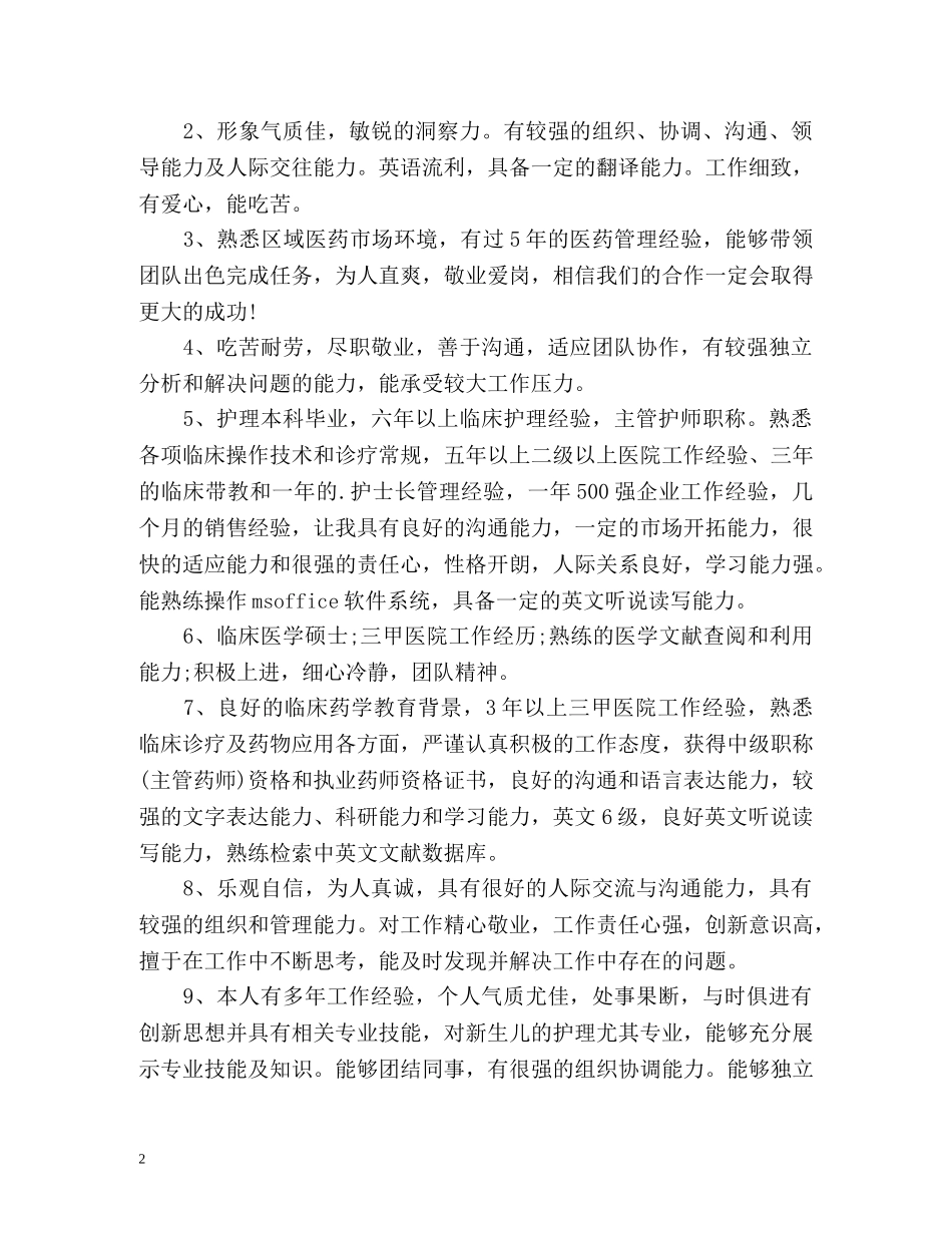 护士求职简历自我评价简洁大气 _第2页