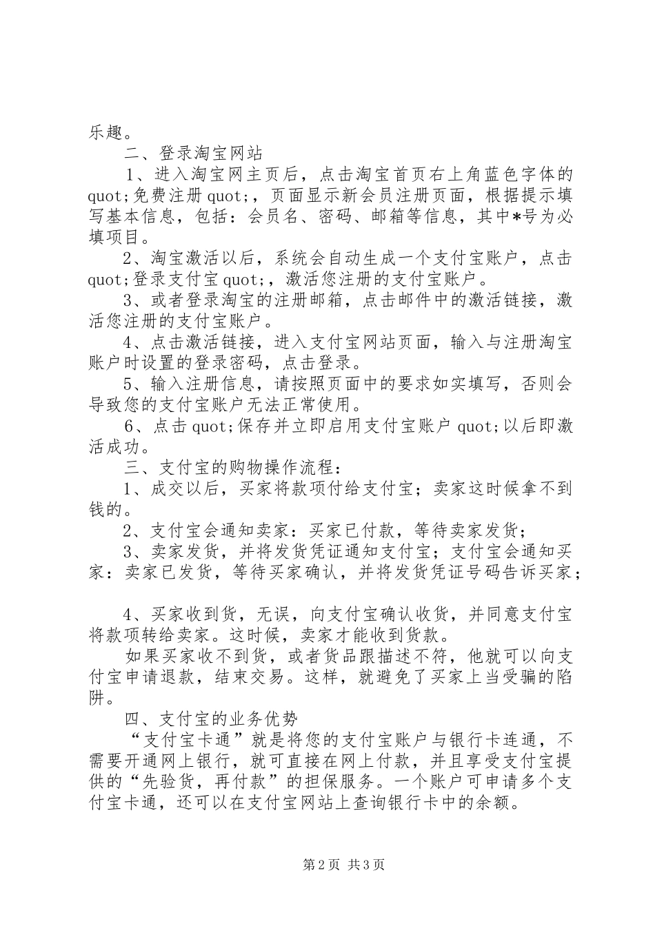 支付宝支付的调研报告范文_第2页