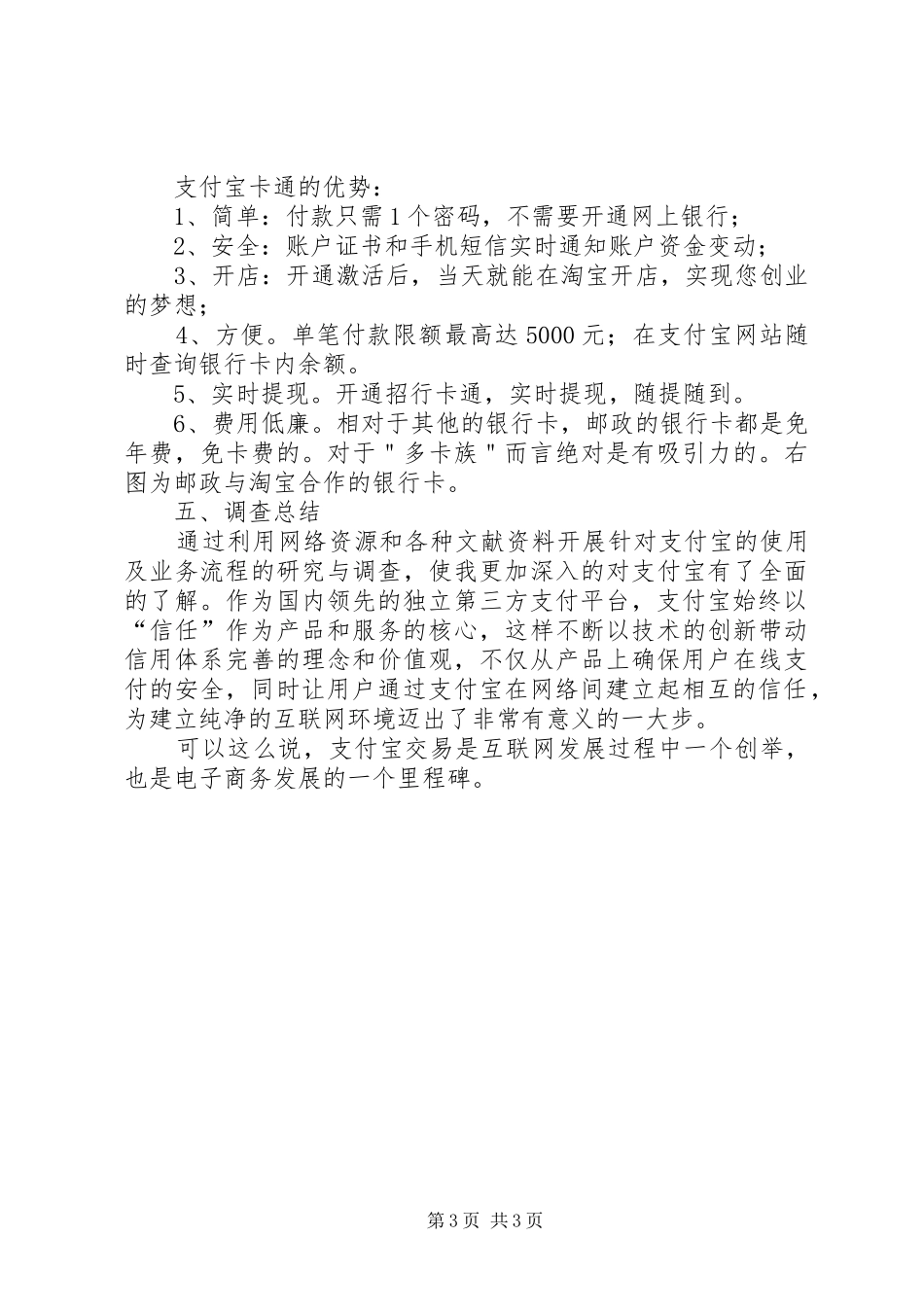 支付宝支付的调研报告范文_第3页