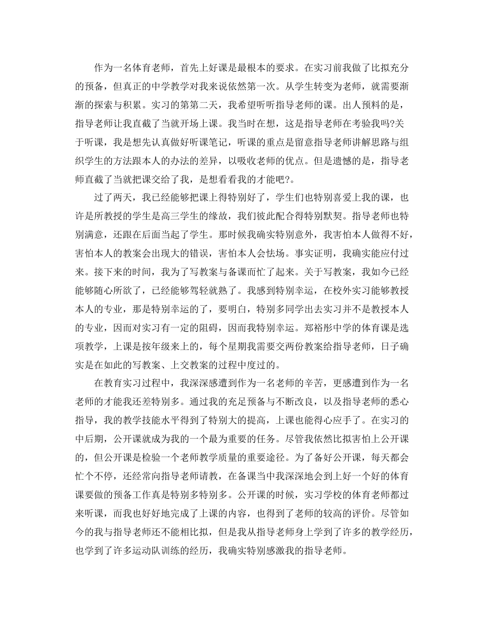 教师教育实习自我参考总结（通用）_第2页