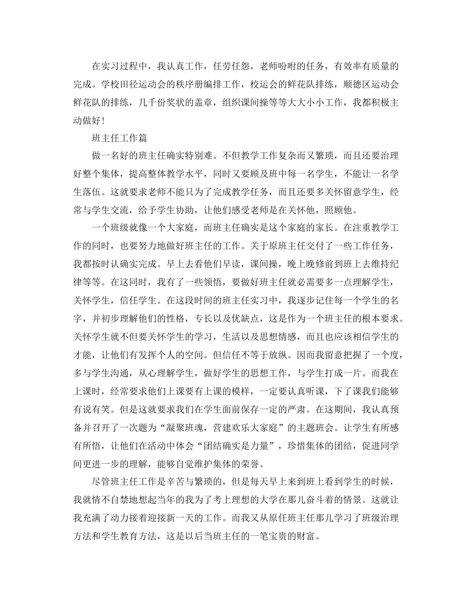 教师教育实习自我参考总结（通用）_第3页