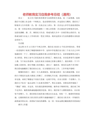 教师教育实习自我参考总结（通用）