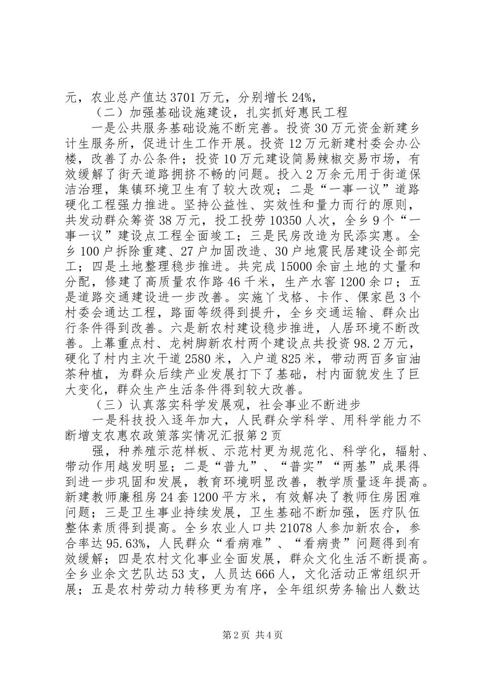 支农惠农政策落实情况汇报_第2页