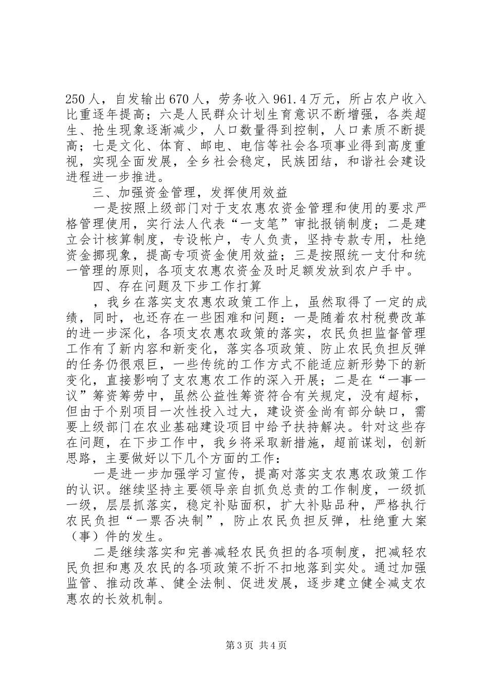 支农惠农政策落实情况汇报_第3页