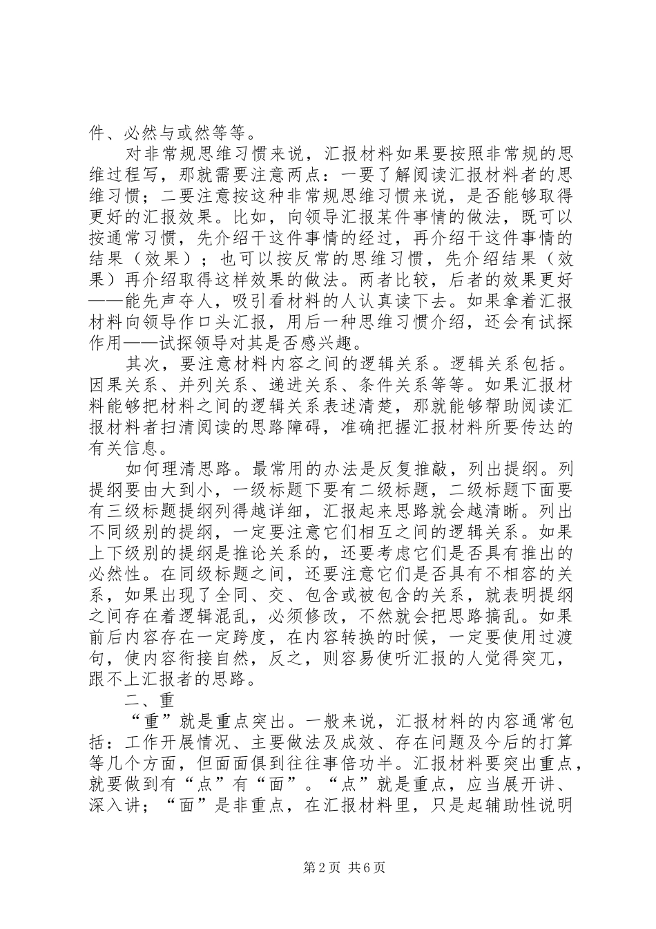 撰写汇报材料要把握三要点_第2页