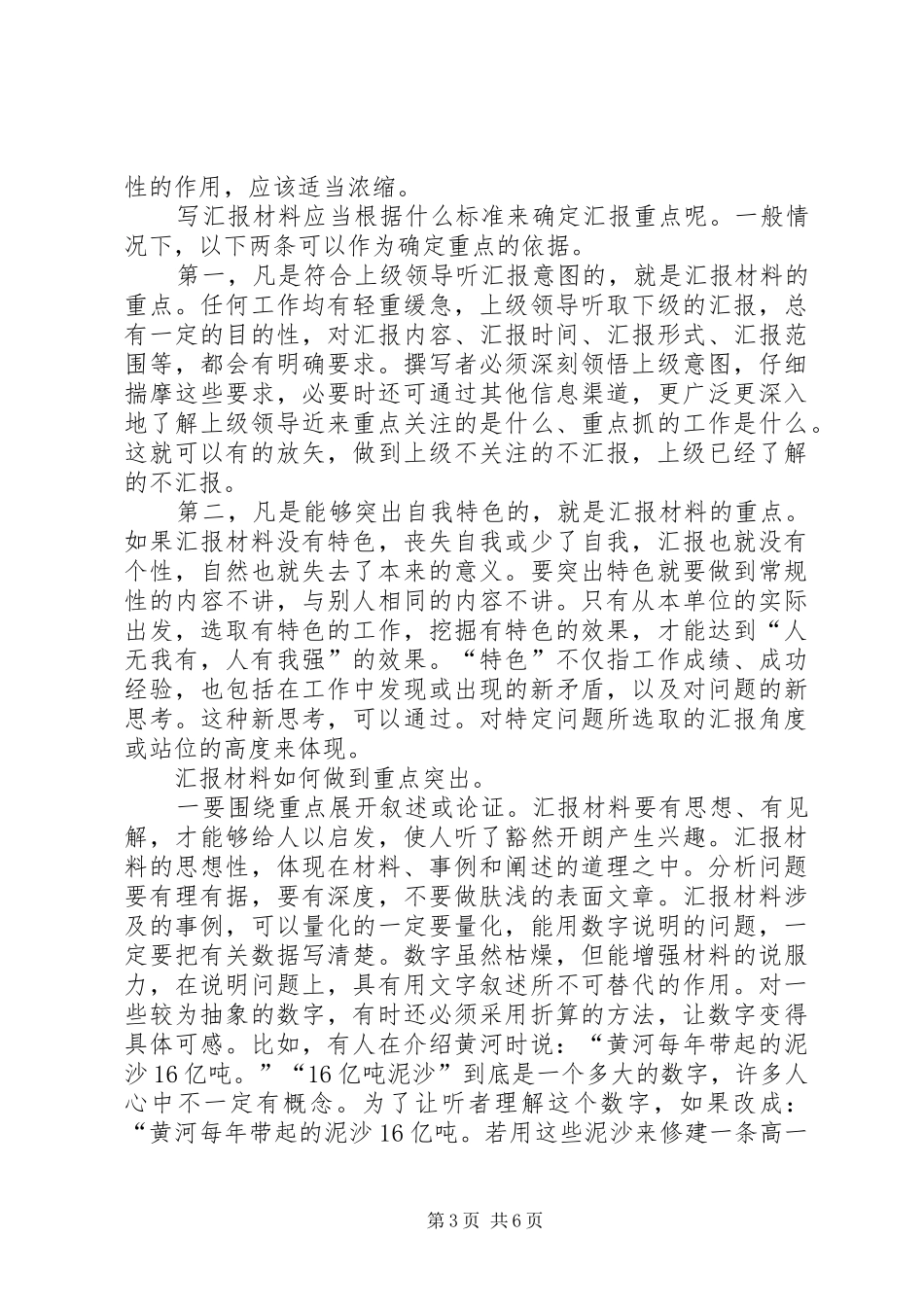 撰写汇报材料要把握三要点_第3页