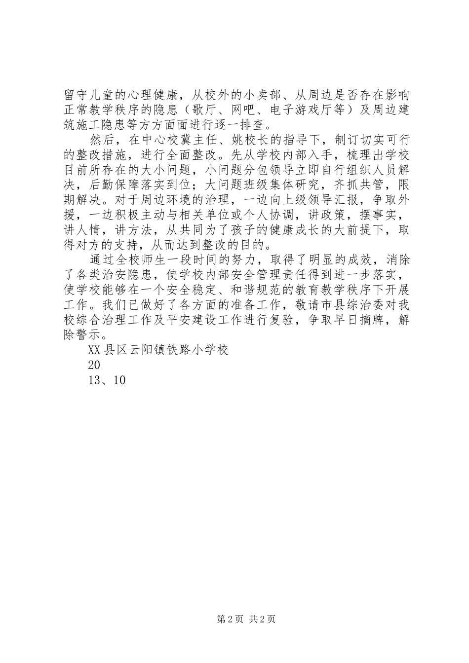 摘牌验收的报告_第2页