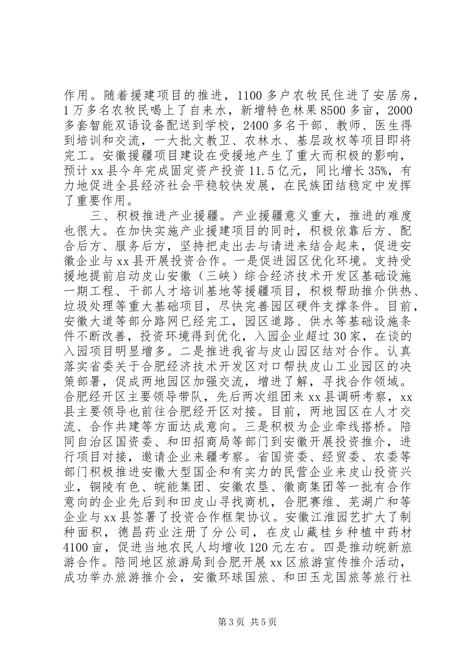 援疆工作情况汇报_第3页