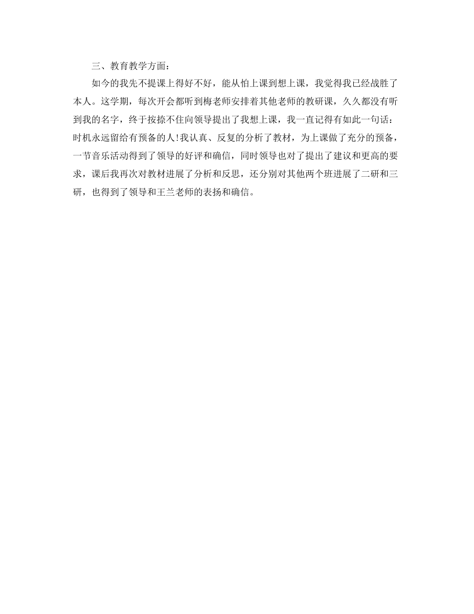 2021年度工作参考总结幼儿园新教师个人年度工作参考总结_第2页