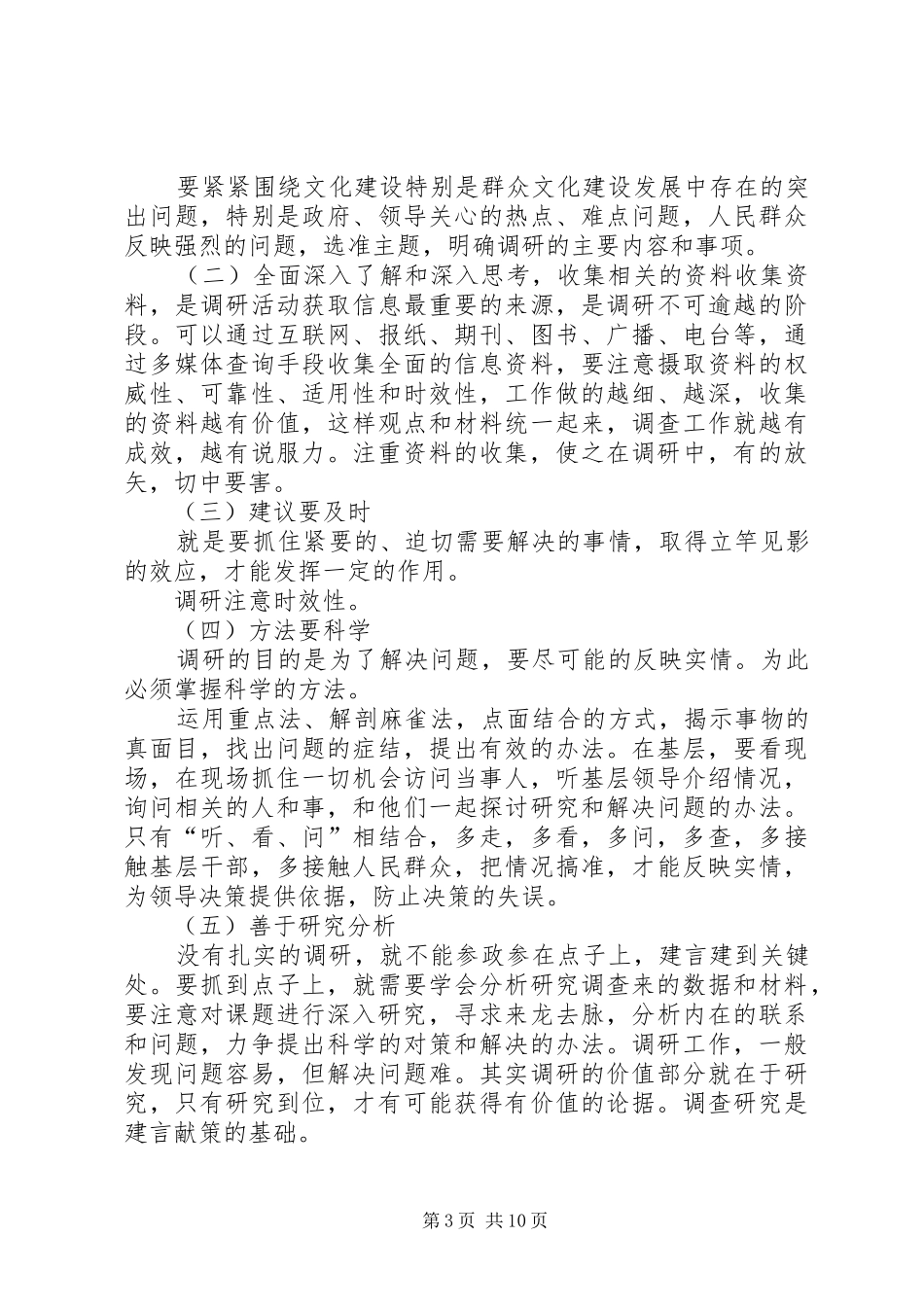 撰写调研报告需要注意的问题_第3页