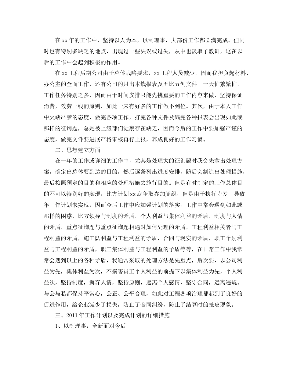 办公室工作参考总结办公室主任工作参考总结汇总_第3页