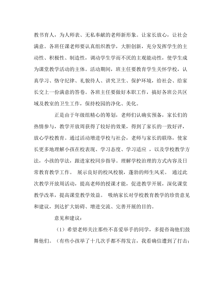教导处范文四年级教学开放周总结_第2页