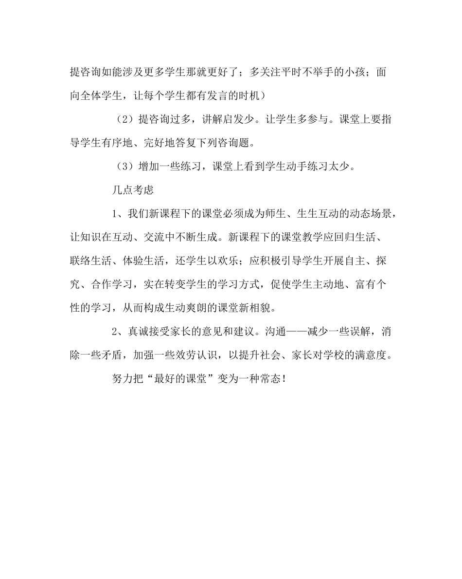 教导处范文四年级教学开放周总结_第3页
