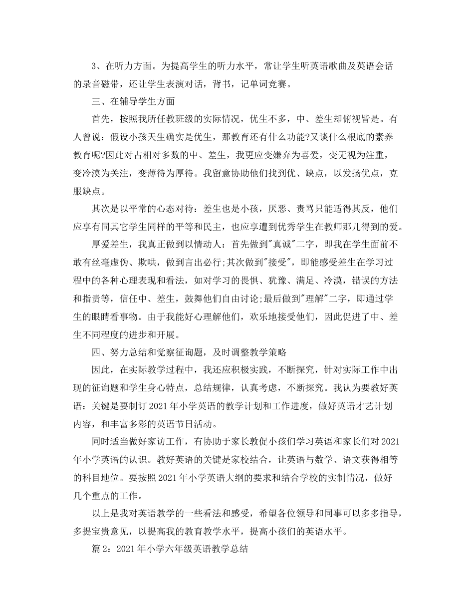 2021年工作参考总结人教版六年级下册英语教学工作参考总结_第2页