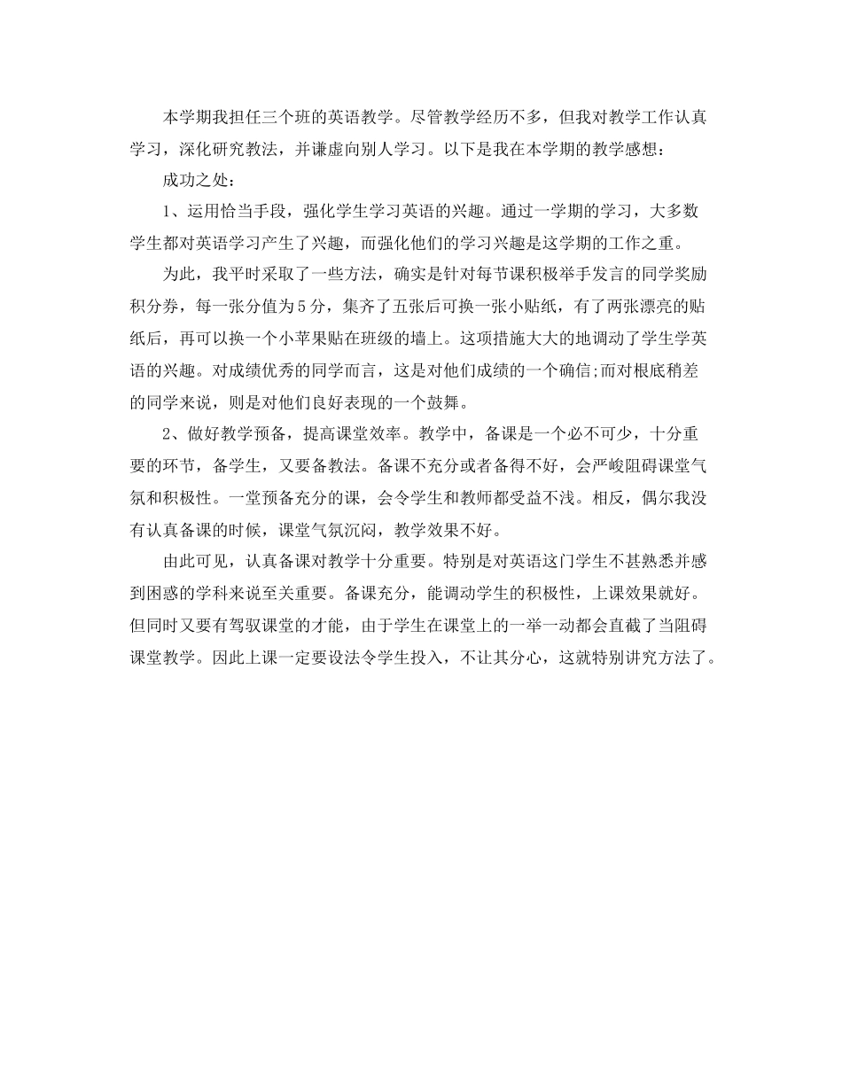 2021年工作参考总结人教版六年级下册英语教学工作参考总结_第3页