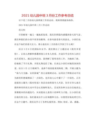 幼儿园中班3月份工作参考总结
