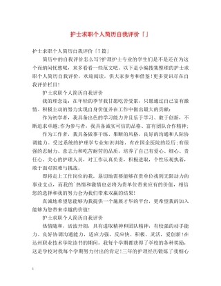 护士求职个人简历自我评价「」 