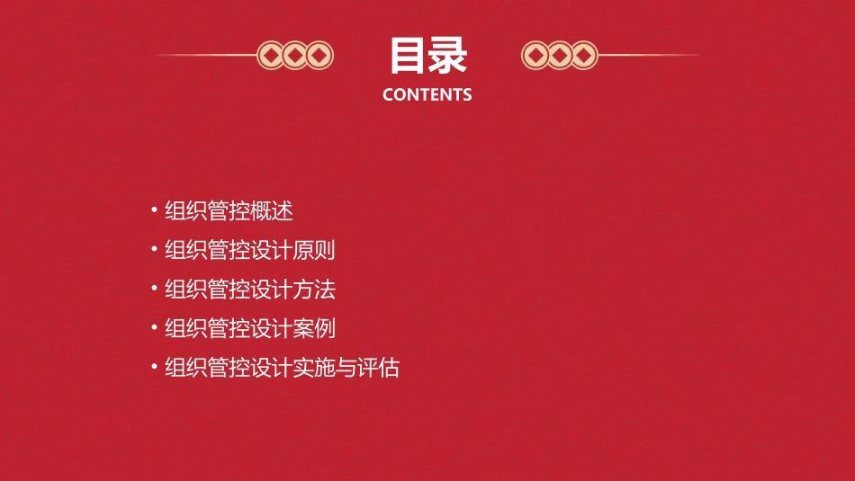 麦肯锡组织管控设计报告课件_第2页