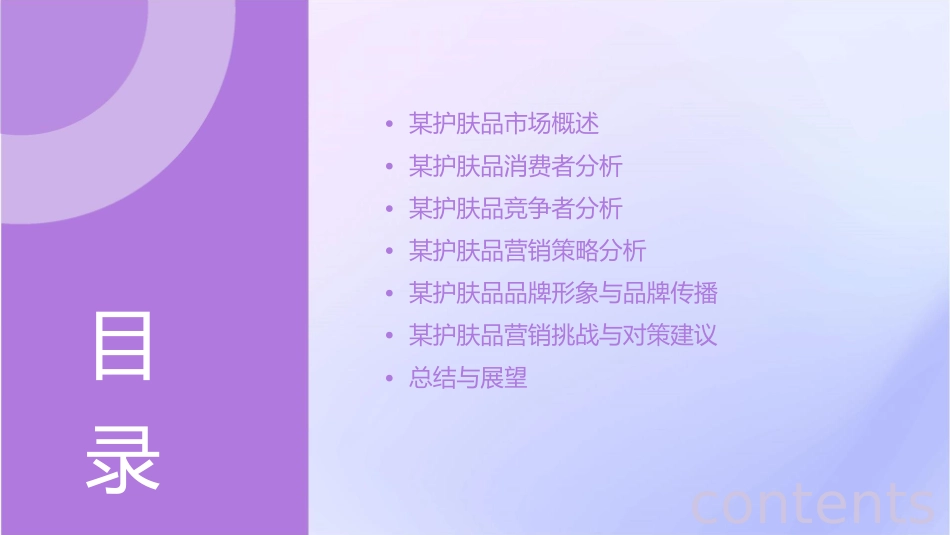 某护肤品营销分析课件_第2页