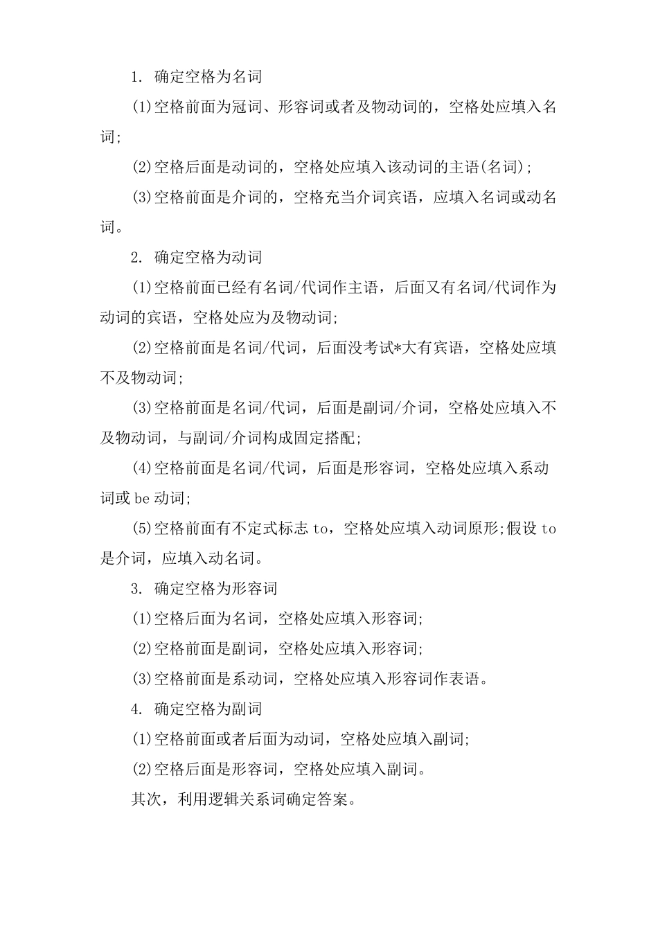 英语四六级选词填空题复习_第2页