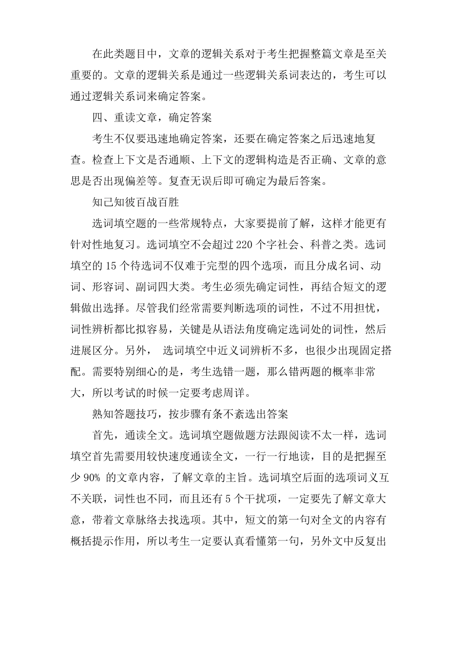 英语四六级选词填空题复习_第3页