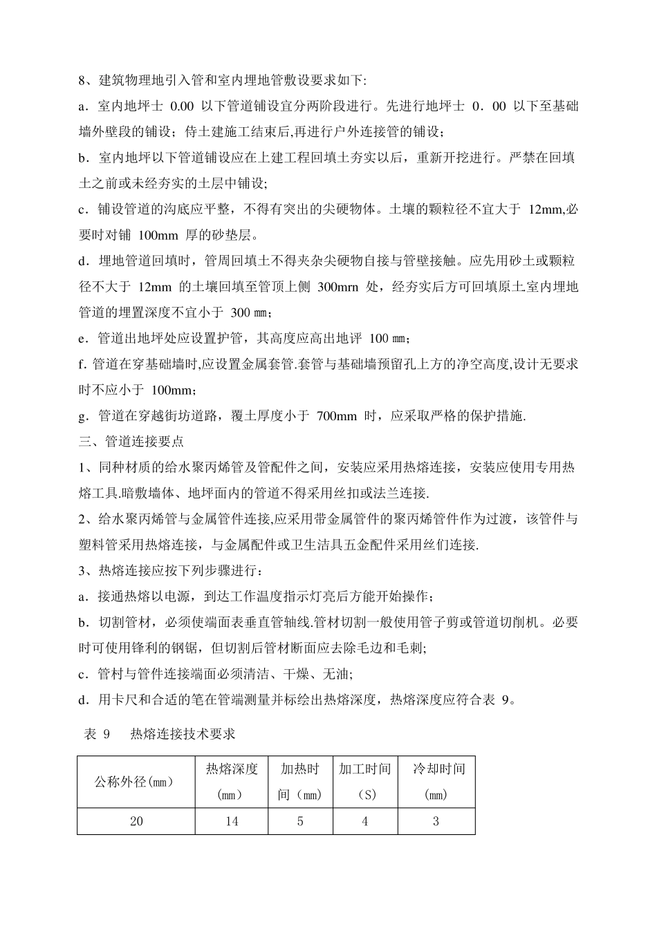 塑料管安装施工工艺_第2页