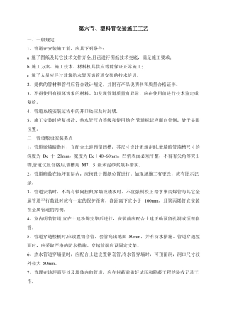 塑料管安装施工工艺
