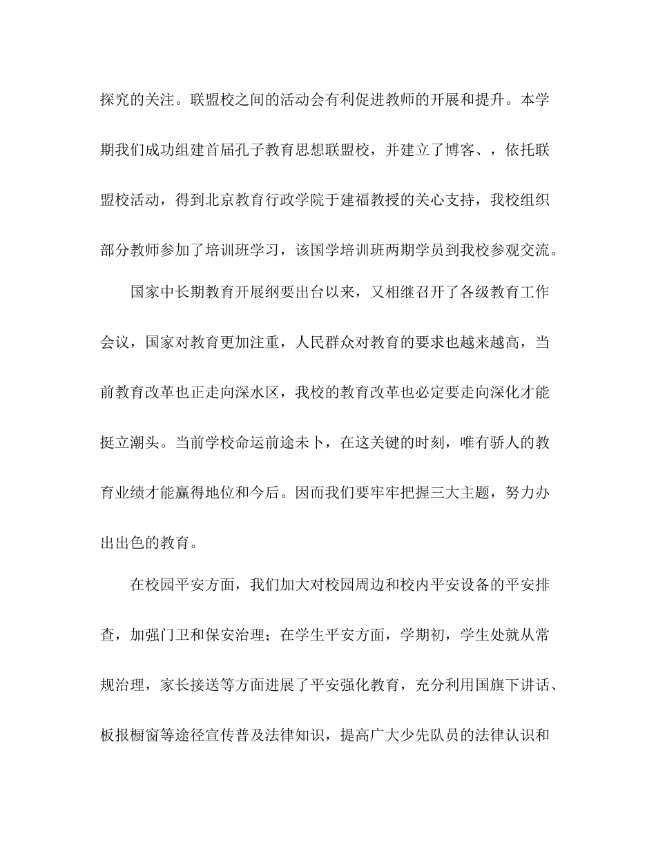 2021年终第二学期学校工作参考总结范文_第2页