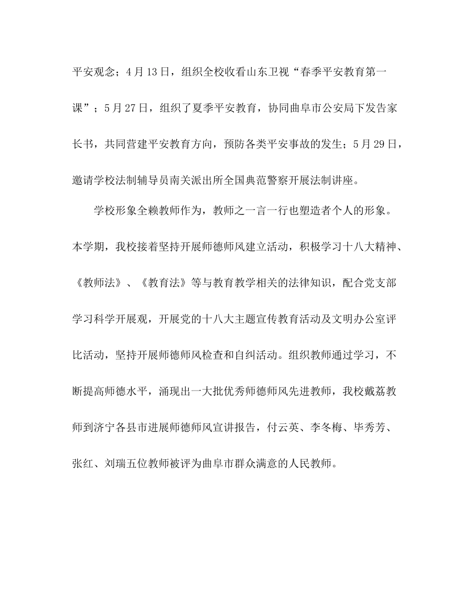 2021年终第二学期学校工作参考总结范文_第3页