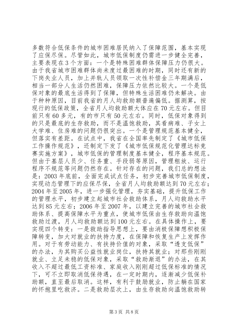 振兴老工业基地调研报告_第3页