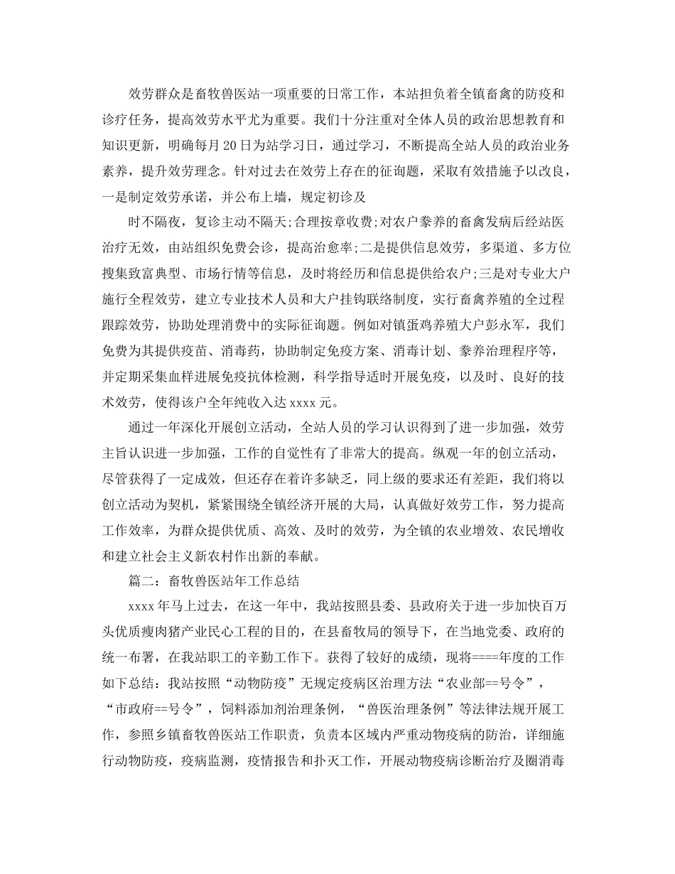 乡镇畜牧兽医站工作参考总结_2_第3页