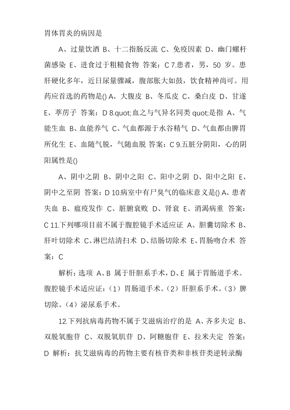 中西医结合执业医师考试题库含答案_第2页