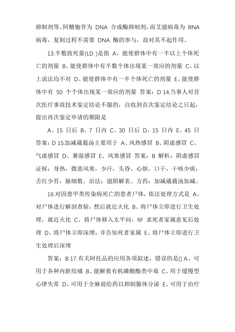 中西医结合执业医师考试题库含答案_第3页